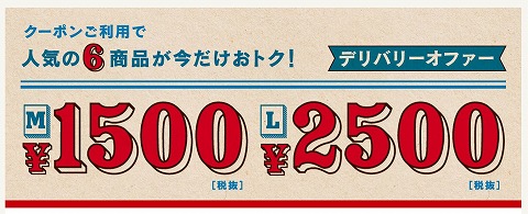 ドミノピザ　人気のクワトロが1500円で注文できるクーポン