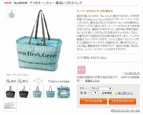 保冷レジかごバッグの写真