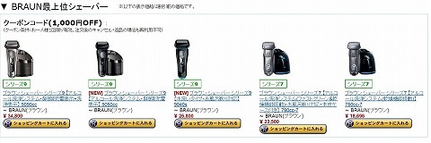 amazon シェーバー1000円、電動歯ブラシ3000円引き