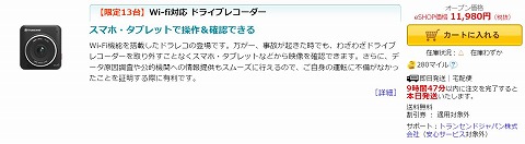 ドライブレコーダーの販売画像