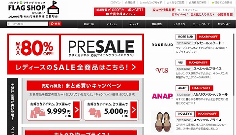 FLAG SHOP　夏のプレセール最大80%OFF