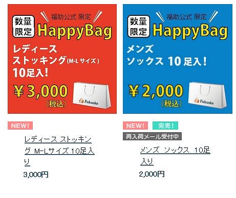 販売中の福袋の一覧
