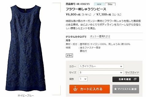 フラワー刺しゅうワンピースの写真