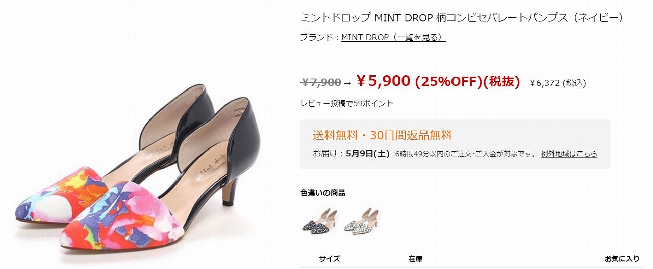 柄コンビセパレートパンプスの写真