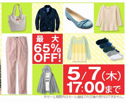 スペシャルセール告知バナー