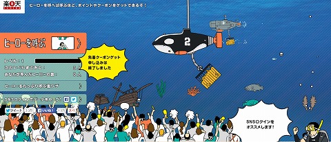 キャンペーンのスクリーンショット