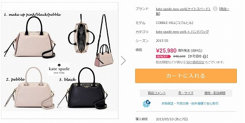 ケイト・スペードのバッグ