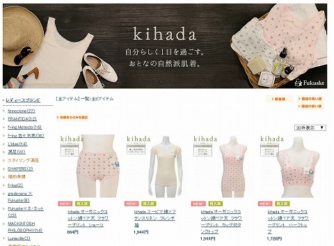 kihadaシリーズのコンセプト