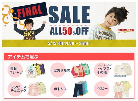 キムラタン　ALL50%OFFセール