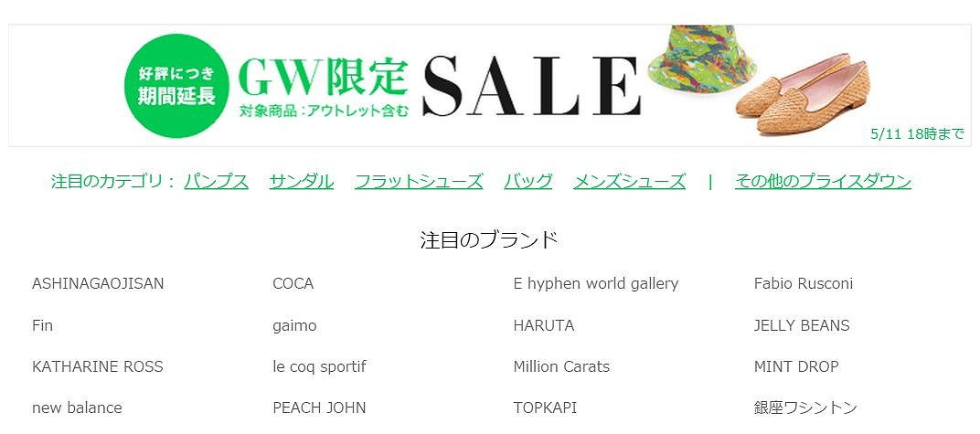ロコンド　最大84%OFFのGWセールが11日まで延長