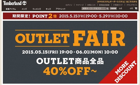 ティンバーランド　6月1日までアウトレット全品が40%OFF