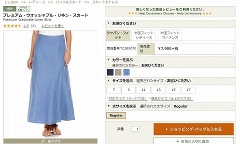 リネン・スカートの写真