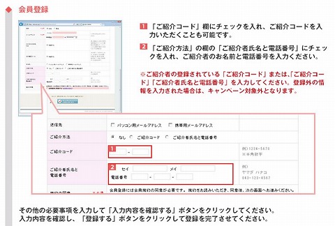 会員登録フォームの画面