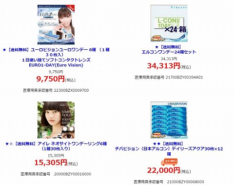 ワンデーの商品一覧