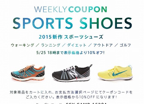 ロコンド　新作スポーツシューズ10%OFFクーポン