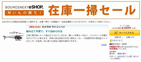 ソースネクスト　在庫一掃セールを31日まで開催