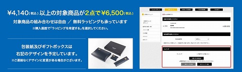 フェア対象品の説明