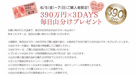 390万円の山分けについての説明