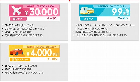 6月4日のタイムセール内容