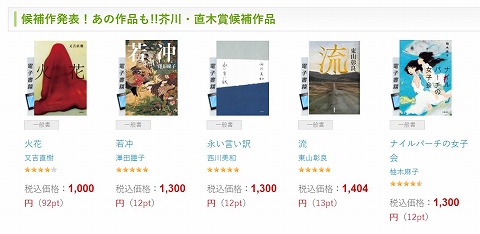 芥川賞・直木賞の候補作一覧