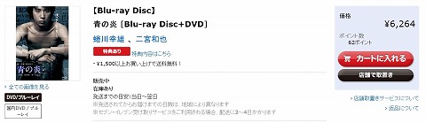 青の炎の販売画像