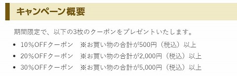 クーポンの条件について