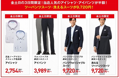 土日の値下げ品