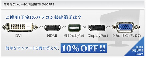 アンケートキャンペーン告知