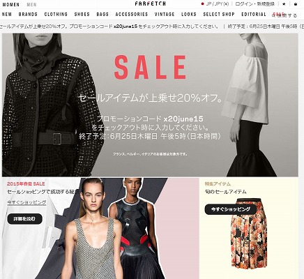 Farfetch　セールアイテム20%OFFクーポン
