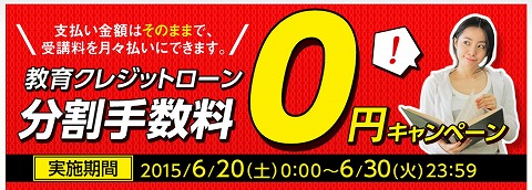 クレジットのキャンペーン告知