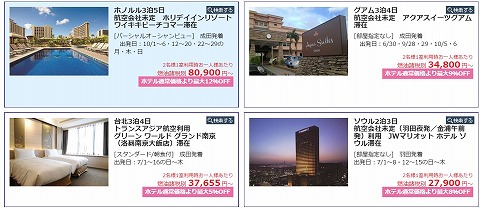 スーパーセールの対象ツアー