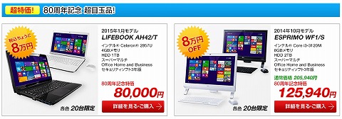 目玉商品のスペックと価格