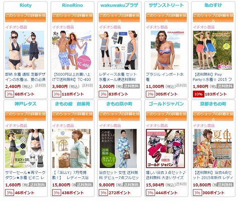 対象ショップの一覧