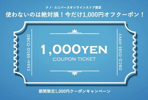 ナノ・ユニバース公式ストア　1000円割引クーポン