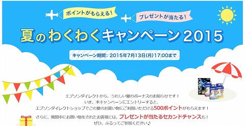 エプソンダイレクト　エントリーで500ポイントプレゼント