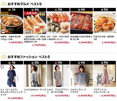 サクワの売れ筋商品