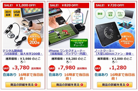 セール品の紹介