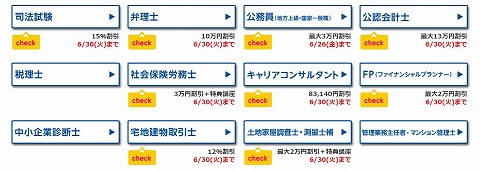 対象の資格一覧と割引