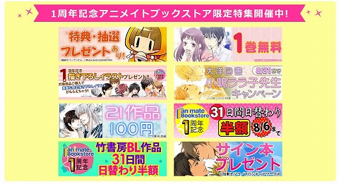 1周年記念の特典