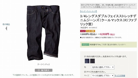 レングスダブルフェイスストレッチジーンズの写真