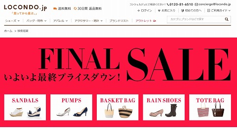 ロコンド　最大85%OFF！2015年夏物ファイナルセール