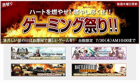 BTOパソコンのFRONTIER　ゲーミングPCを特価販売