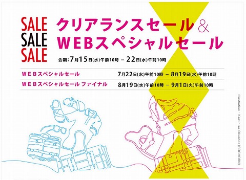 伊勢丹オンラインストアでクリアランスセール