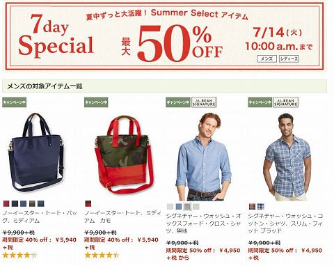 L.L.Bean　Summerアイテムが7日間だけ最大50%OFF