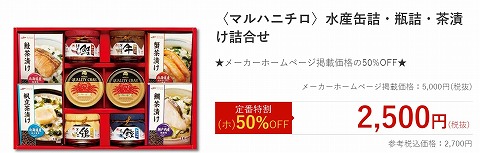 水産缶詰・瓶詰・茶漬け詰合せの写真