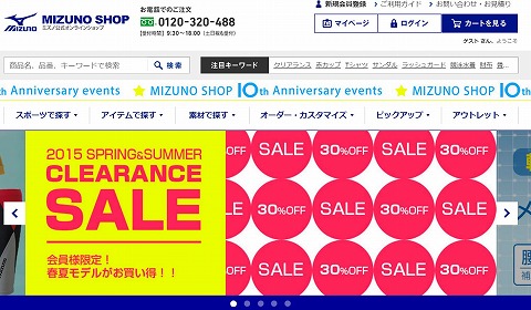 ミズノ　ネットショップ10周年のクリアランスセール
