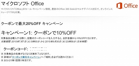 amazonでMS Officeがクーポンで最大20%OFF