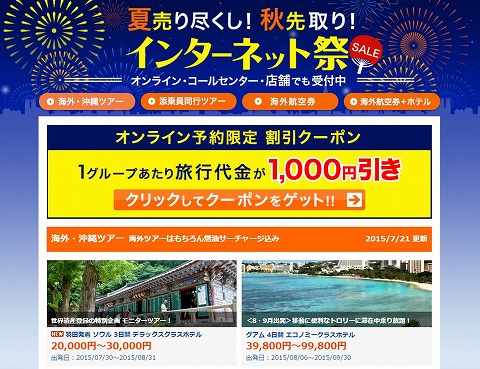 インターネット祭のスクリーンショット