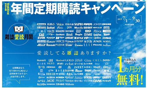 Fujisan　雑誌愛読月間！定期購読で1ヶ月分が無料