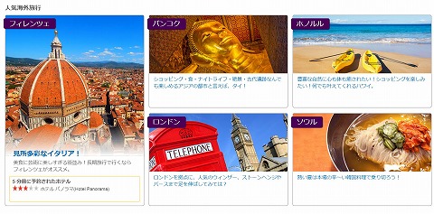 人気の海外旅行先のイメージ